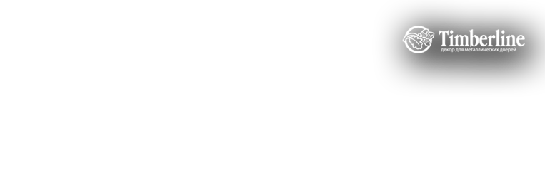 Дверные МДФ накладки псевдофиленчатые